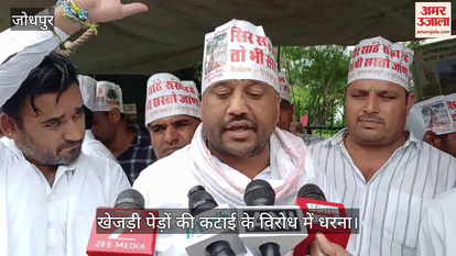 Jodhpur News: Bishnoi society enraged over Khejri cutting Bishnoi Tiger Force protests against solar companies