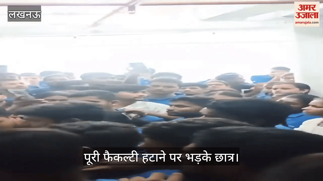 VIDEO : पूरी फैकल्टी हटाने पर भड़के छात्र, अनएकेडमी कोचिंग में हंगामा