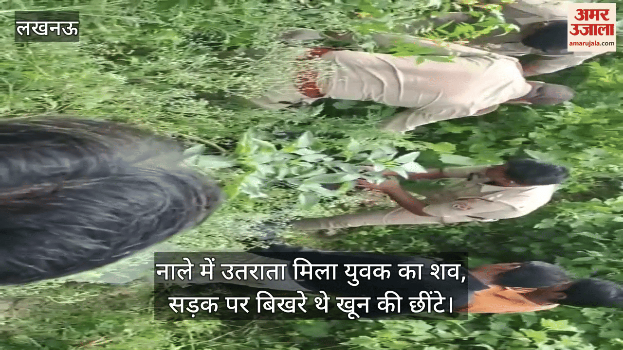 लखनऊ में नाले में उतराता मिला युवक का शव, सड़क पर बिखरे थे खून की छींटे