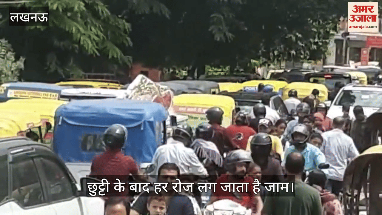 VIDEO: क्राइस्ट चर्च कॉलेज में छुट्टी के बाद हर रोज लग जाता है जाम, लोग हो रहे परेशान