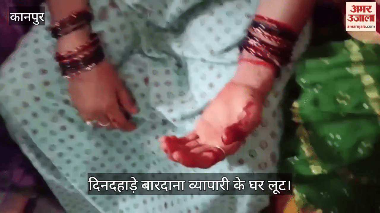 कानपुर के शुक्लागंज में 30 लाख की बड़ी लूट, महिलाओं को बंधक बनाकर पीटा, बदमाश फरार