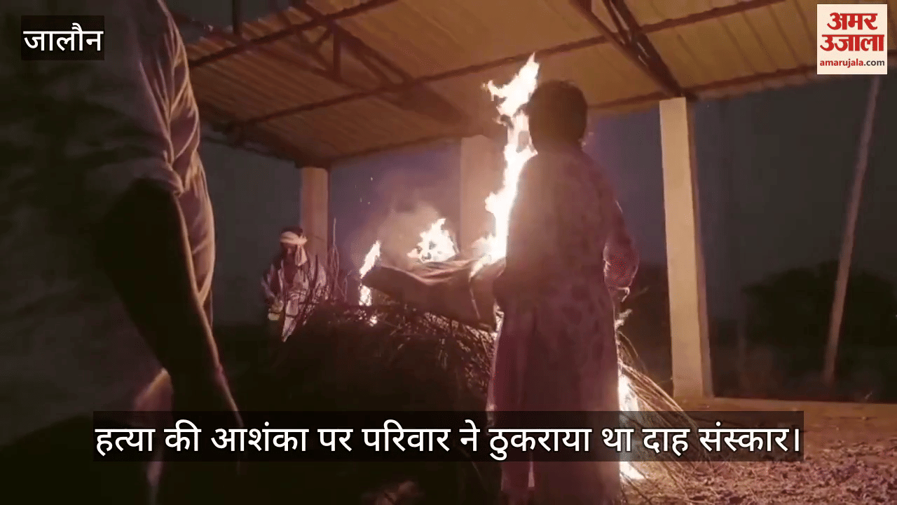 उरई में बेटी ने किया पिता का अंतिम संस्कार, नम आंखों से खुद कंधे पर ले गई थी आर्थी