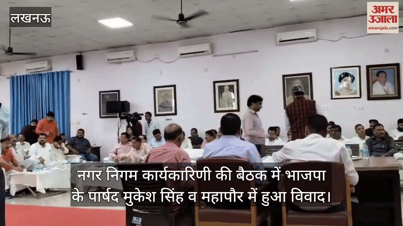 VIDEO : नगर निगम कार्यकारिणी की बैठक में भाजपा के पार्षद मुकेश सिंह व महापौर में हुआ विवाद