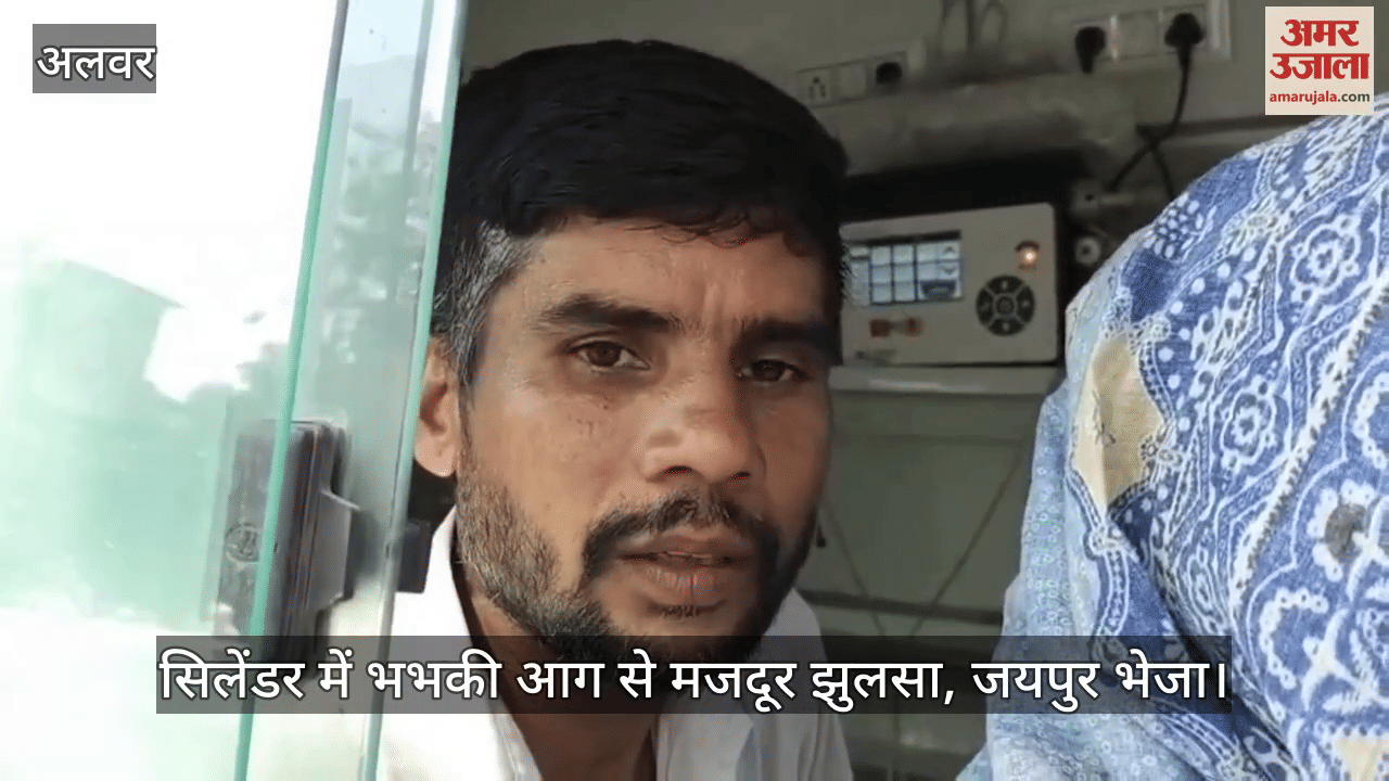 Alwar News: Worker burns in gas cylinder fire, rescued by neighbors, critically referred to Jaipur