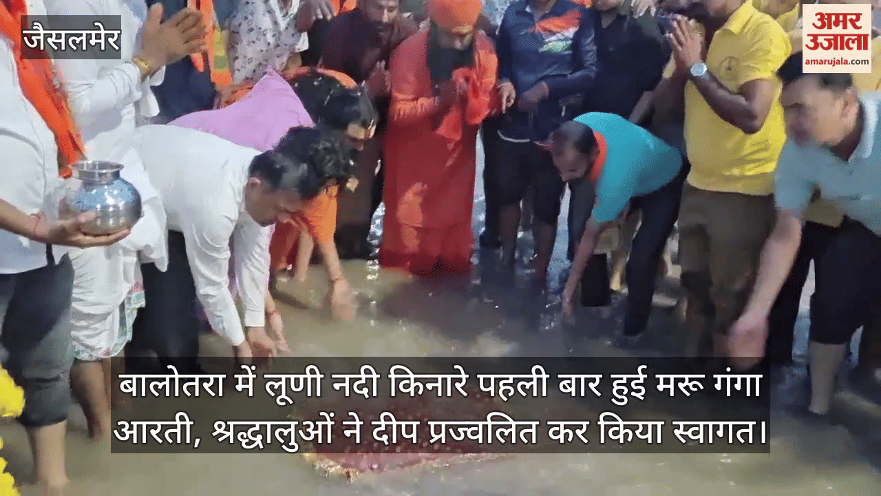 Jaisalmer Weather: Rivers-streams in spate due to heavy rains, administration alert; Maruganga Luni Maha Aarti