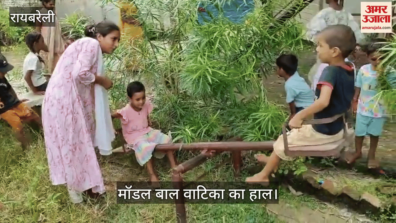 VIDEO: खेल व गीतों से दिया जा रहा हिंदी, गणित व अंग्रेजी भाषा का ज्ञान, मॉडल बाल वाटिका का हाल