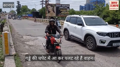 कानपुर: पनकी नहरपुल स्थित सड़क की जर्जर हालत, बजरी में फिसलकर चोटिल हो रहे हैं वाहन चालक