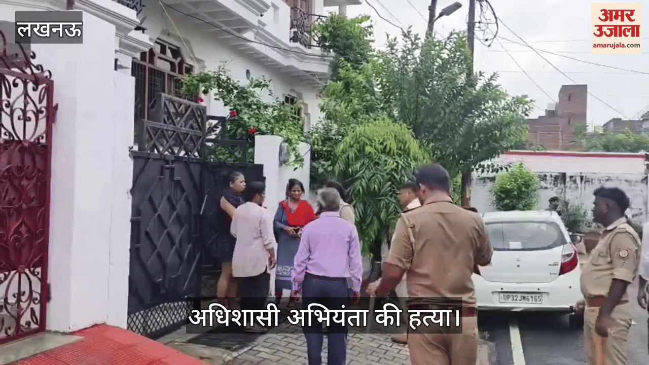 VIDEO: पीडब्ल्यूडी के सेवानिवृत्त अधिशासी अभियंता की गोली मारकर हत्या, आरोपी फरार,नौकरानी हिरासत में