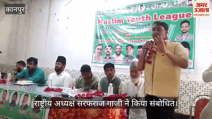 कानपुर में इंडियन यूनियन मुस्लिम लीग की यूथ विंग की बैठक का आयोजन