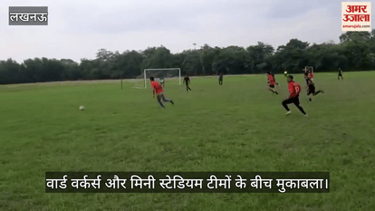 VIDEO: मार्टिन कप में भिड़तीं वार्ड वर्कर्स और मिनी स्टेडियम टीमों के बीच मुकाबला