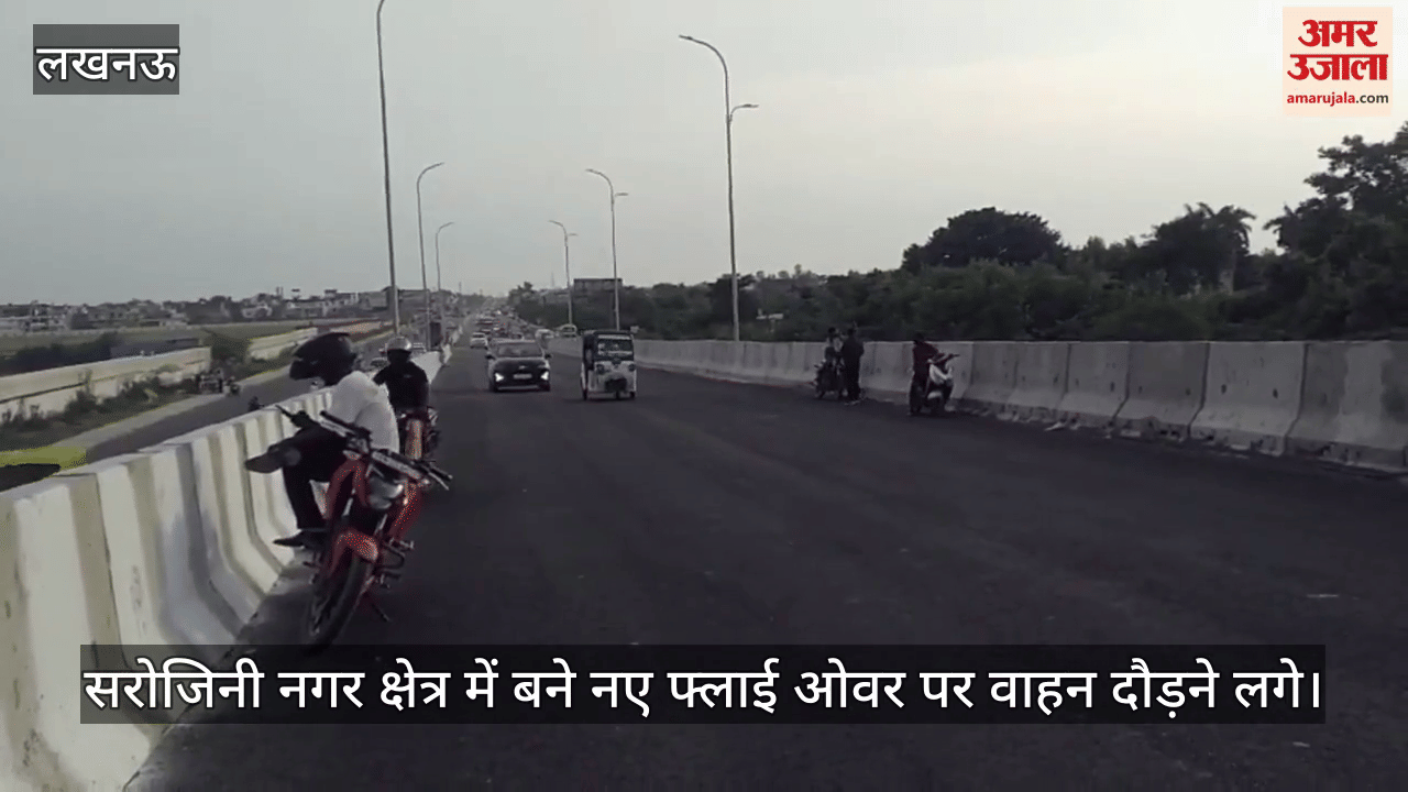 VIDEO: सरोजिनी नगर क्षेत्र में बने नए फ्लाई ओवर पर वाहन दौड़ने लगे