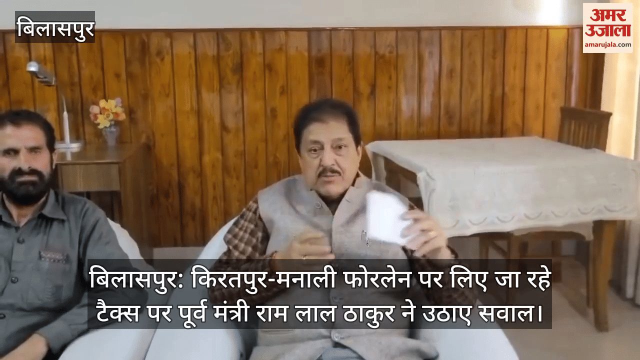 Former minister Ram Lal Thakur raised questions on toll tax being levied on Kiratpur-Manali four lane