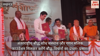 अंतरराष्ट्रीय बौद्ध शोध संस्थान और गगन मलिक फाउंडेशन मिलकर करेंगे बौद्ध विचारों का प्रचार- प्रसार