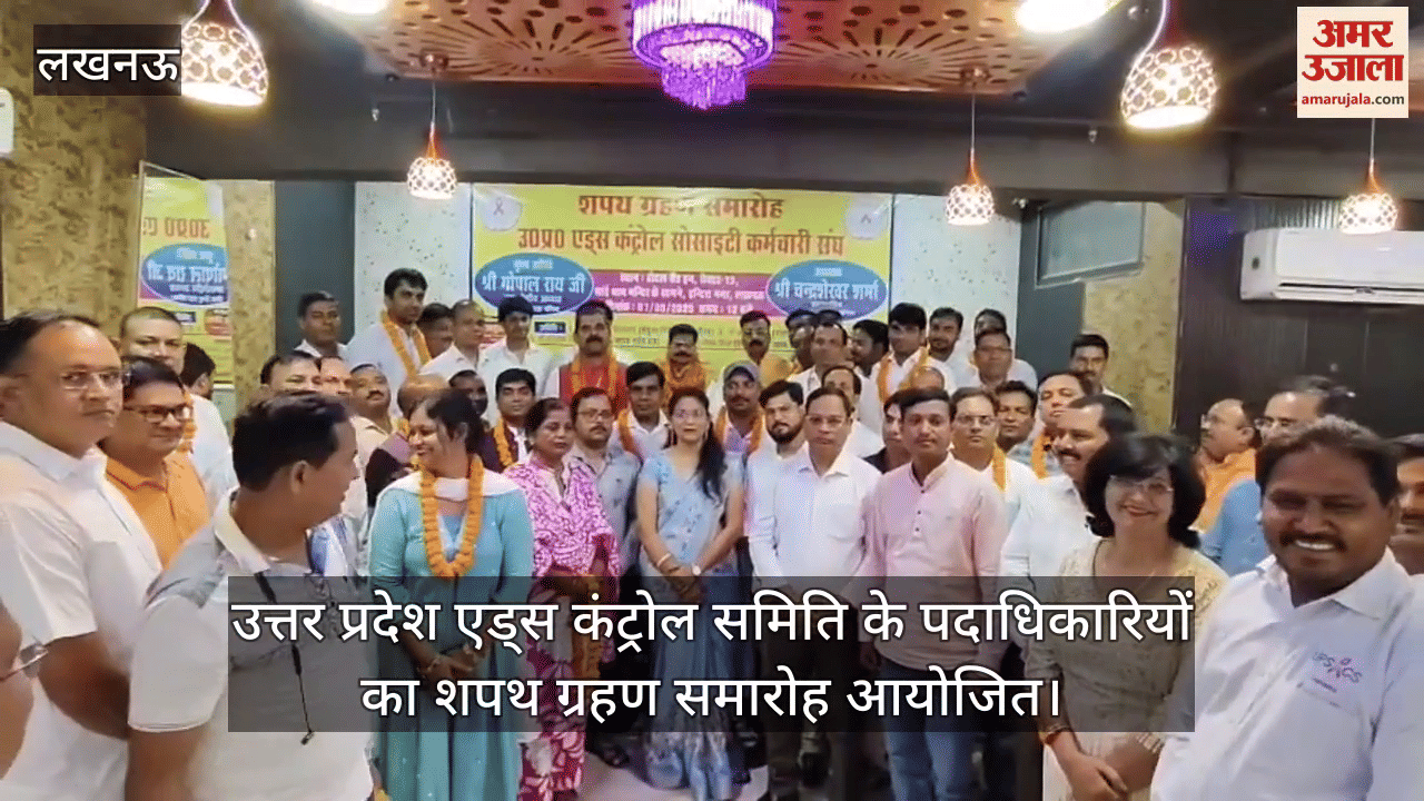 लखनऊ में उत्तर प्रदेश एड्स कंट्रोल समिति के पदाधिकारियों का शपथ ग्रहण समारोह आयोजित
