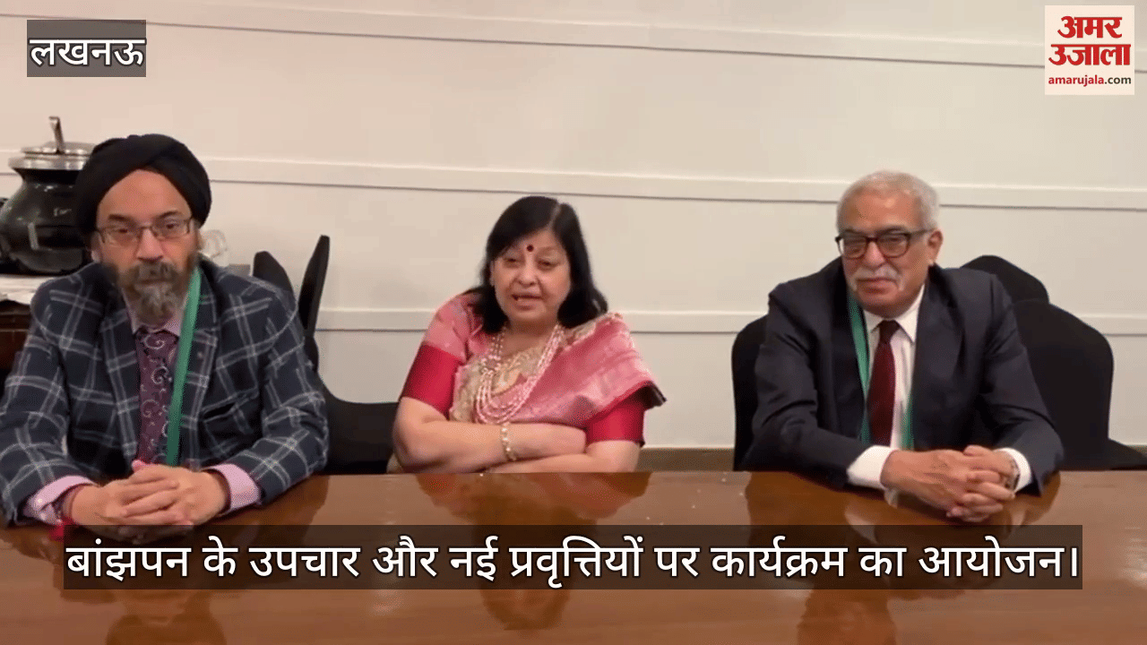 लखनऊ में बांझपन के उपचार और नई प्रवृत्तियों पर कार्यक्रम का आयोजन