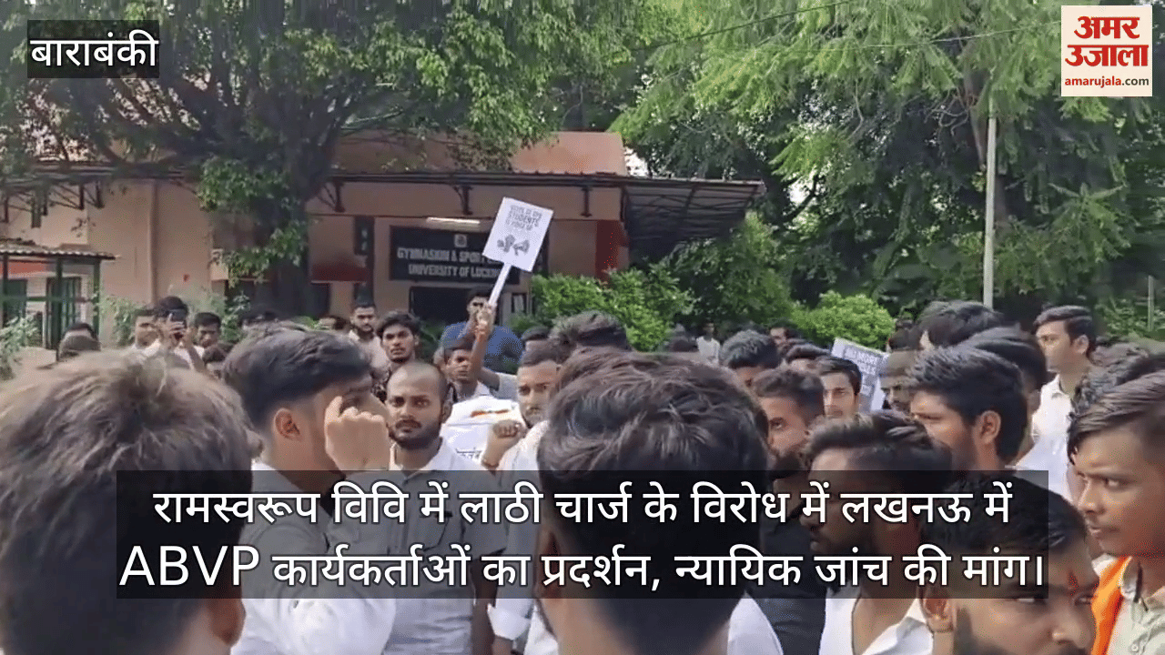 रामस्वरूप विवि में लाठी चार्ज के विरोध में लखनऊ में ABVP कार्यकर्ताओं का प्रदर्शन, न्यायिक जांच की मांग