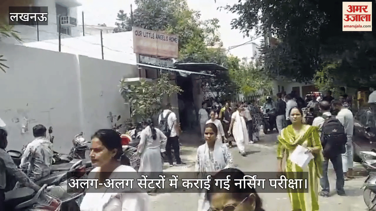 लखनऊ में अलग-अलग सेंटरों में कराई गई नर्सिंग परीक्षा