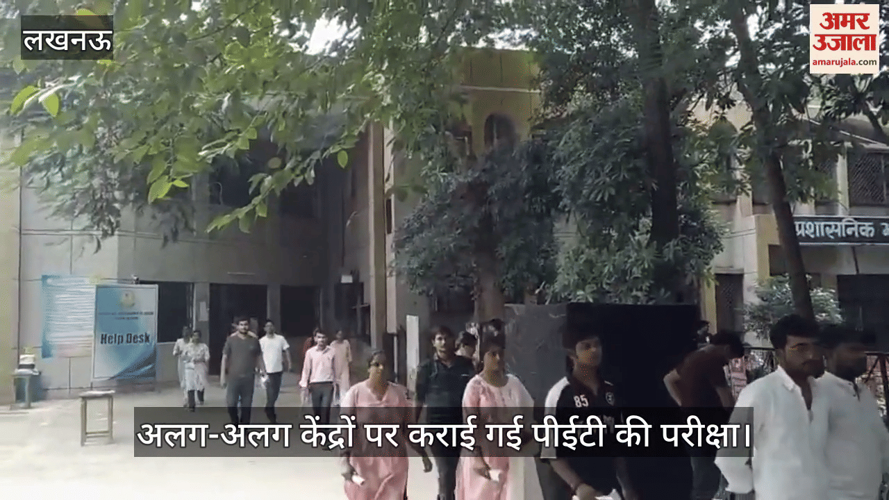 लखनऊ में अलग-अलग केंद्रों पर कराई गई पीईटी की परीक्षा