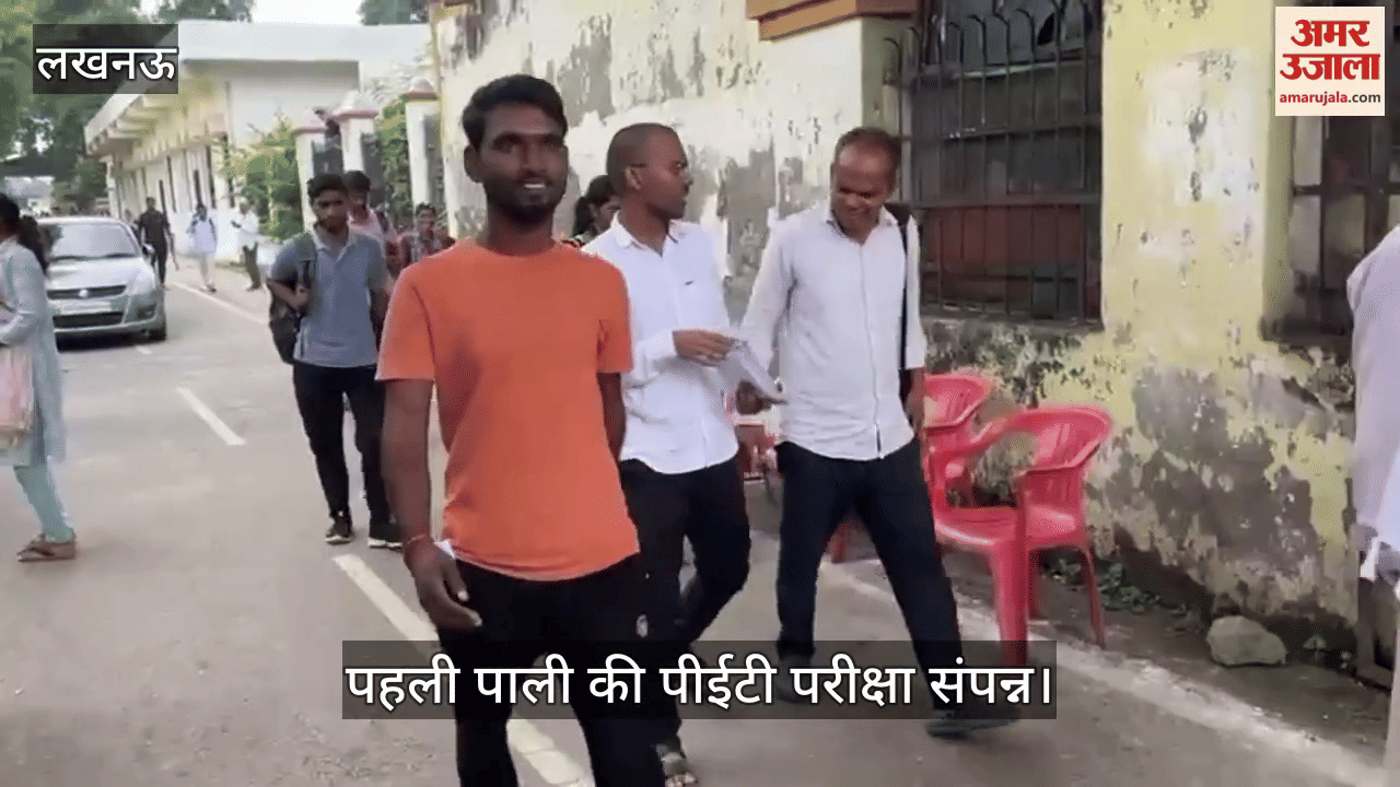 लखनऊ में पहली पाली की पीईटी परीक्षा संपन्न