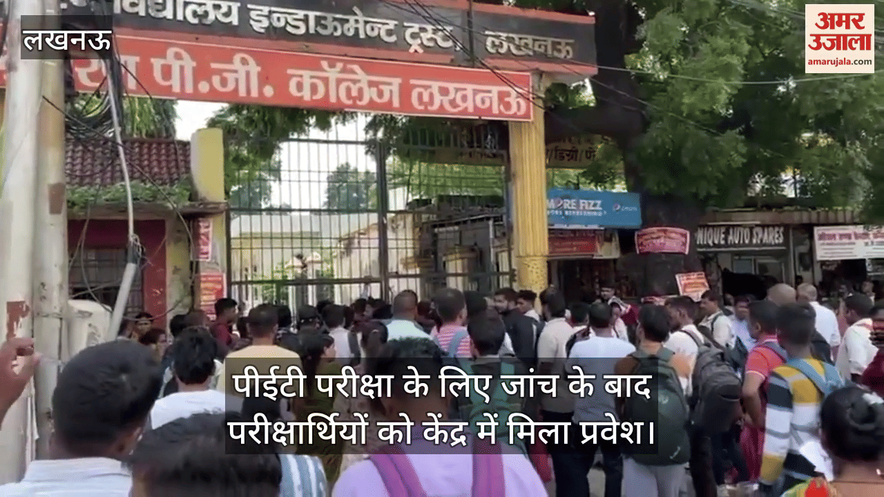 लखनऊ में पीईटी परीक्षा के लिए जांच के बाद परीक्षार्थियों को केंद्र में मिला प्रवेश