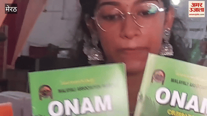 Meerut: Malayani Association celebrated Onam