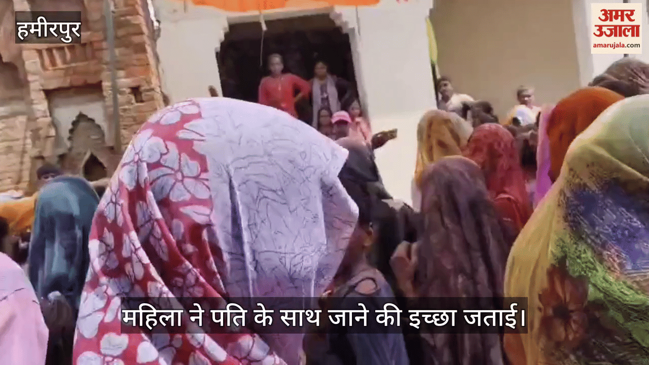 हमीरपुर में मंदिर में प्रेमी संग रचाई शादी, पति चार बच्चों संग पहुंचा तो पलटी दुल्हन