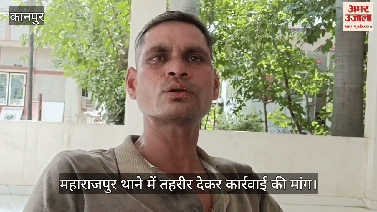 कानपुर: अखबार के पैसे मांगने पर दबंग ने की मारपीट, पीड़ित ने थाने में दी है तहरीर…कार्रवाई की मांग