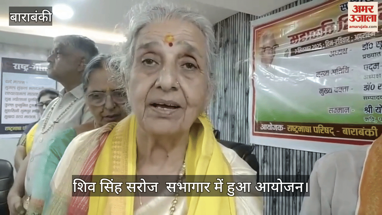 VIDEO: महाकवि स्वतंत्रता संग्राम सेनानी शिव सिंह सरोज स्मरणोत्सव का आयोजन