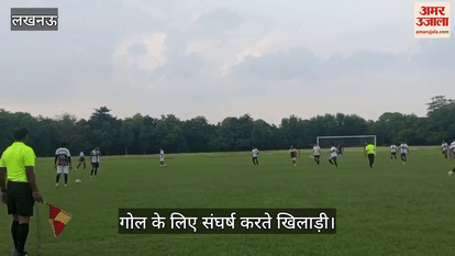 VIDEO: ला-मार्टीनियर फुटबॉल लीग के तहत मुकाबले का आयोजन, गोल के लिए संघर्ष करते खिलाड़ी