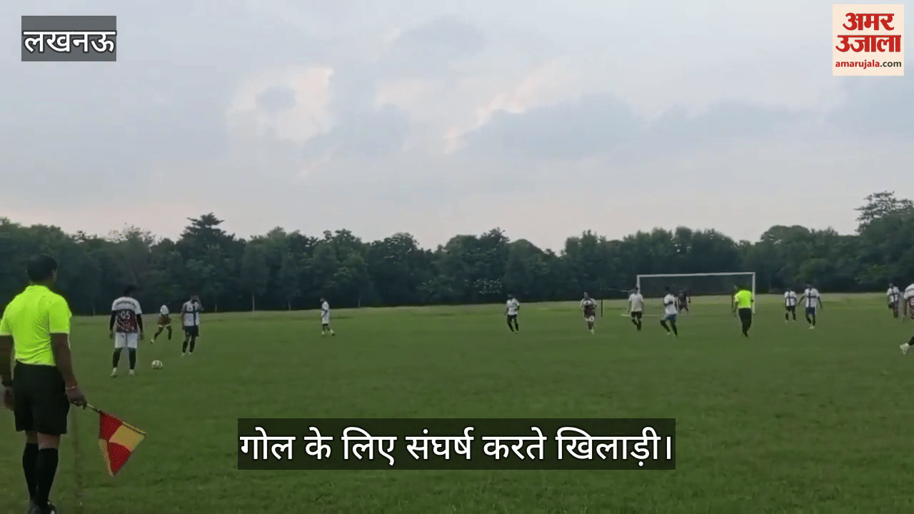 VIDEO: ला-मार्टीनियर फुटबॉल लीग के तहत मुकाबले का आयोजन, गोल के लिए संघर्ष करते खिलाड़ी