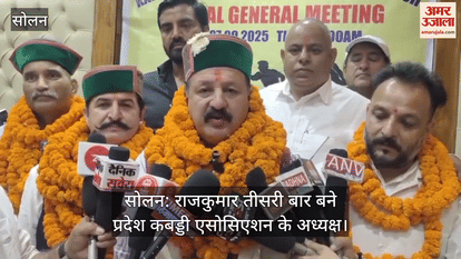Solan: Rajkumar became the President of State Kabaddi Association for the third time