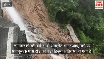 Sirohi: Abu Road-Mount Abu road blocked due to continuous rain, limited ban on small vehicles movement imposed
