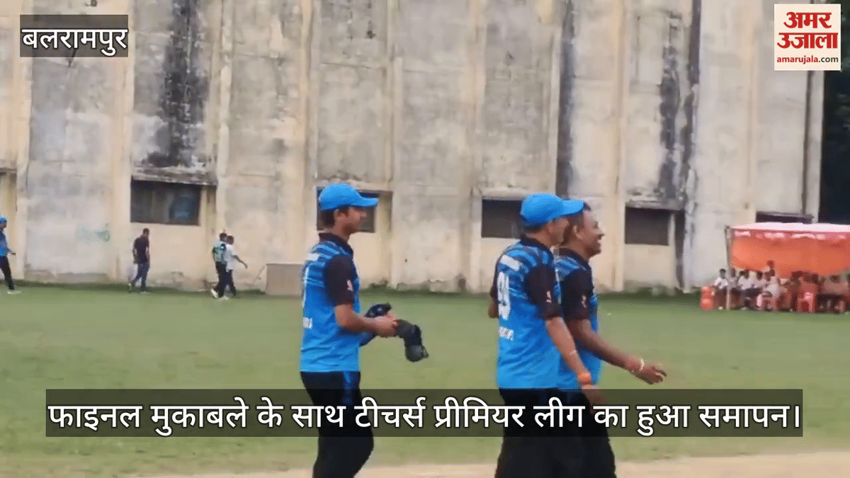 Video: बलरामपुर वारियर्स ने लगातार