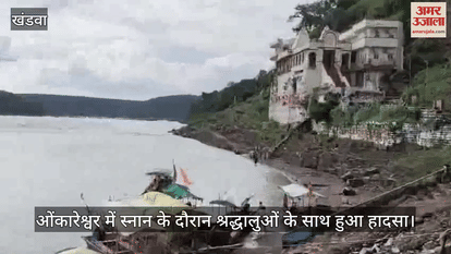 Two devotees were drowning while bathing in Omkareshwar were rescued and search for third one is on