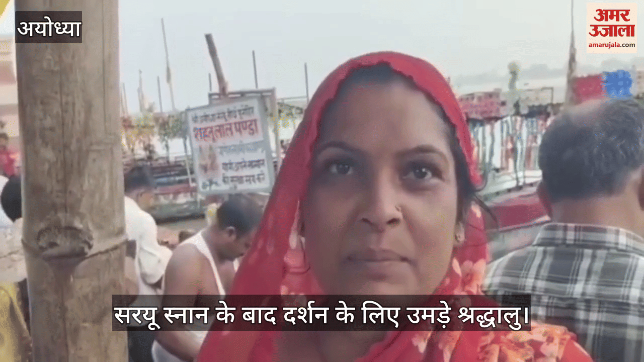 VIDEO: 18 घंटे बाद खुले राम मंदिर और हनुमानगढ़ी के कपाट, सरयू स्नान के बाद दर्शन के लिए उमड़े श्रद्धालु