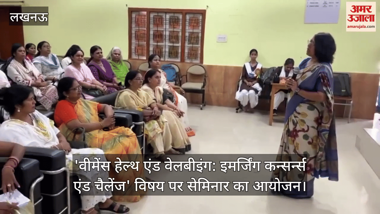 लखनऊ में 'वीमेंस हेल्थ एंड वेलबीइंग: इमर्जिंग कन्सर्न्स एंड चैलेंज' विषय पर सेमिनार का आयोजन