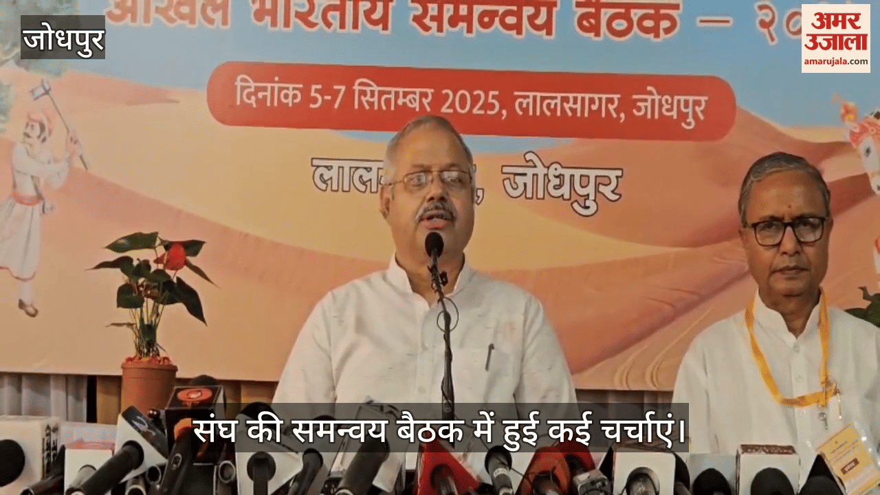Jodhpur News: RSS Annual Coordination Meeting concluded Concern expressed over Punjab Manipur Bengal situation