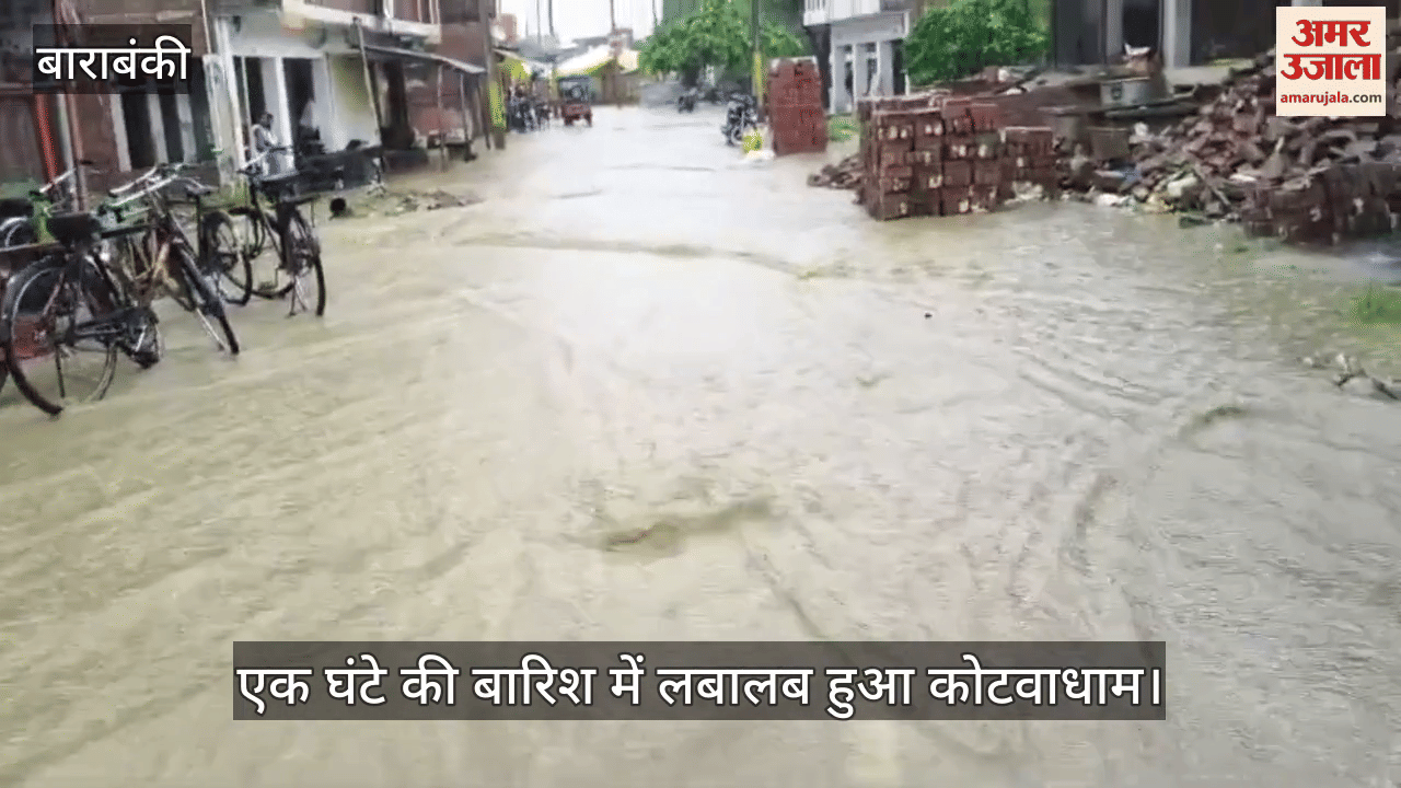 VIDEO: एक घंटे की बारिश में लबालब हुआ कोटवाधाम, घरों और दुकानों में जलभराव
