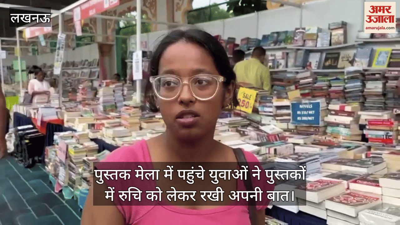 लखनऊ के बलरामपुर गार्डन में चल रहा पुस्तक मेला, पुस्तकों में रुचि के बारे में युवाओं ने रखी अपनी बात