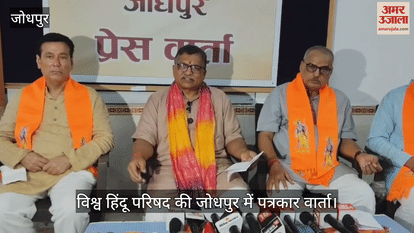 Rajasthan News: VHP welcomes anti-conversion bill, demands from central government to make similar law