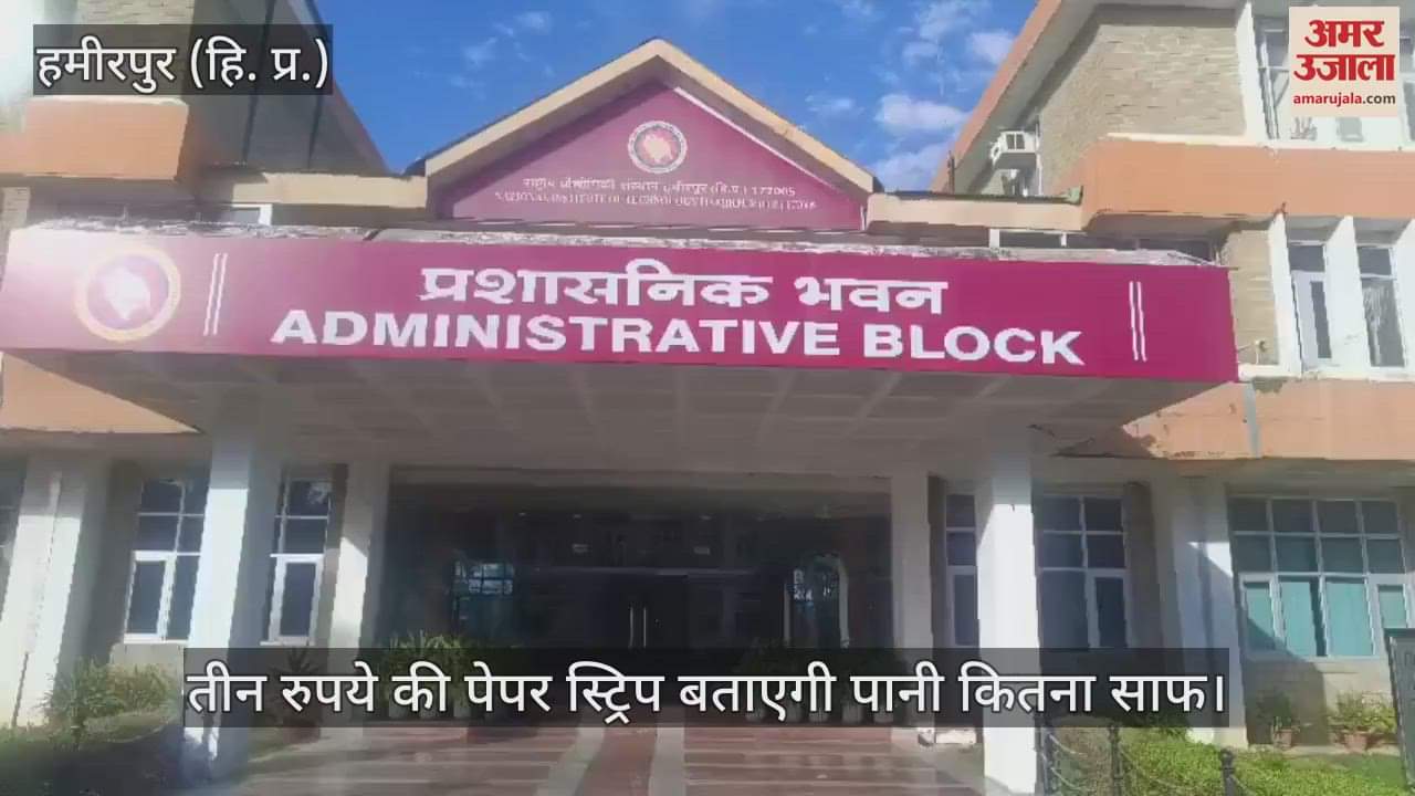 paper strip of Rs 3 will tell how clean the water is, NIT Hamirpur has developed the technology