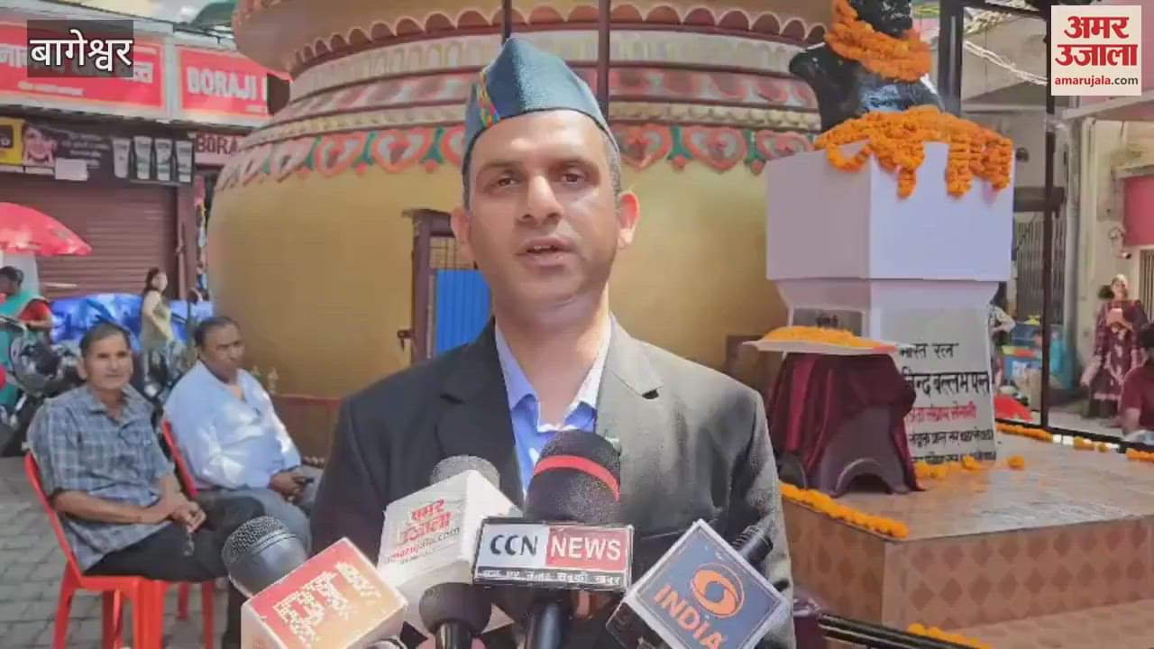 Bharat Ratna Govind Ballabh Pant birth anniversary was celebrated with cultural programs in bageshwar