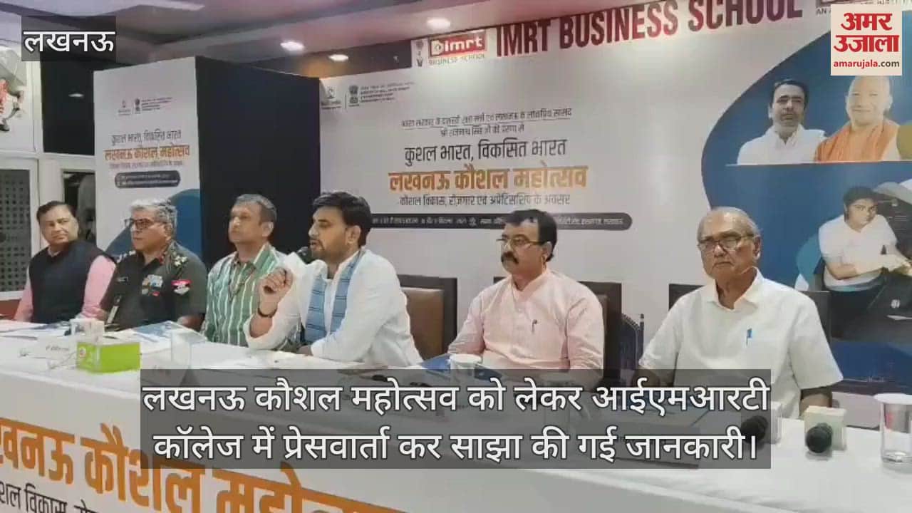 लखनऊ कौशल महोत्सव को लेकर आईएमआरटी कॉलेज में प्रेसवार्ता कर साझा की गई जानकारी
