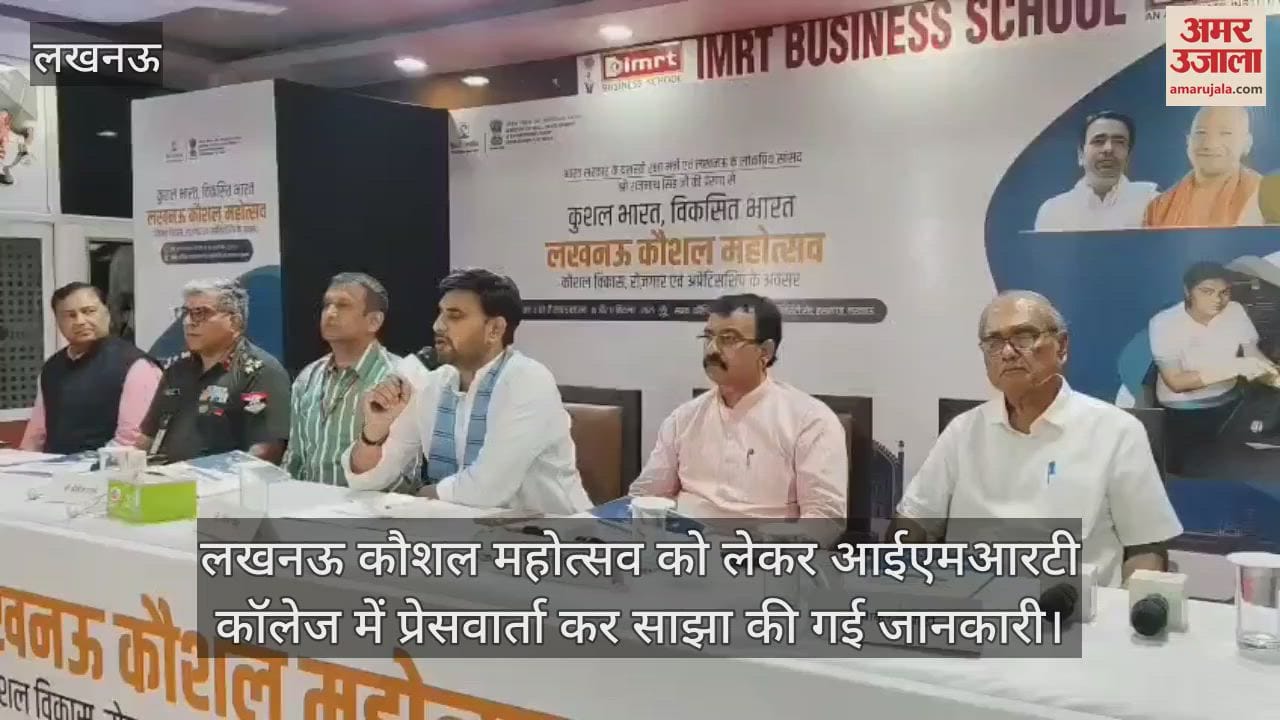 लखनऊ कौशल महोत्सव को लेकर आईएमआरटी कॉलेज में प्रेसवार्ता कर साझा की गई जानकारी