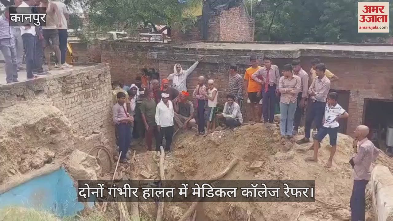 कानपुर देहात में कच्चे मकान की छत ढही, मां-बेटी मलबे में दबकर गंभीर