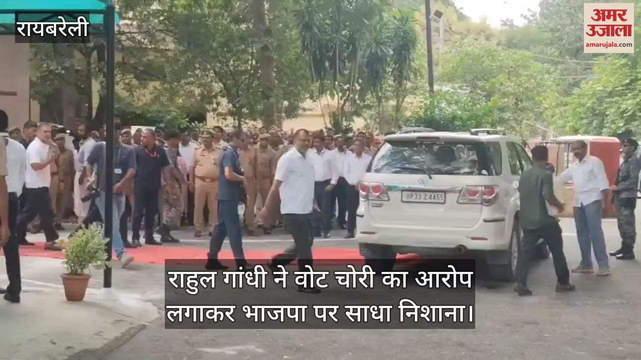 VIDEO: राहुल गांधी ने वोट चोरी का आरोप लगाकर भाजपा पर साधा निशाना, बोले- सच सामने लाएंगे
