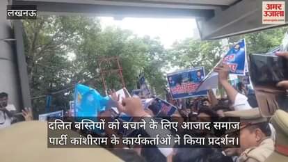 दलित बस्तियों को बचाने के लिए आजाद समाज पार्टी कांशीराम के कार्यकर्ताओं ने किया प्रदर्शन