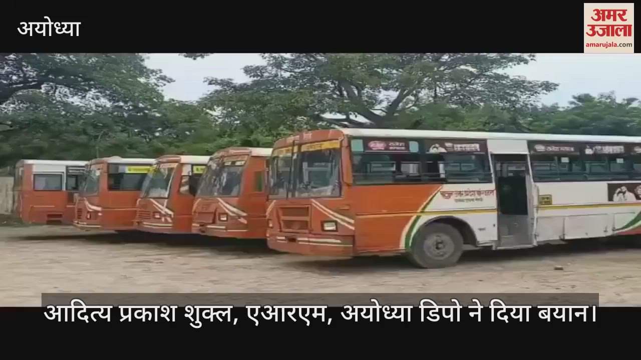 VIDEO: मथुरा, आगरा और चित्रकूट के लिए अयोध्या से चलेंगी पांच बसें, आसान होगी श्रद्धालुओं की आस्था यात्रा