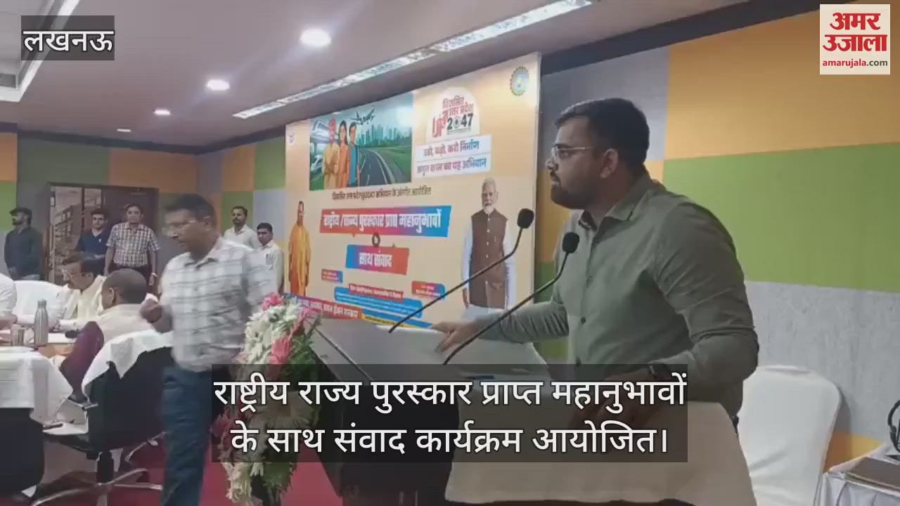 लखनऊ में राष्ट्रीय राज्य पुरस्कार प्राप्त महानुभावों के साथ संवाद कार्यक्रम आयोजित