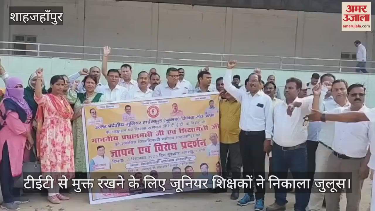 Junior teachers held a protest march to demand exemption from the TET in shahjahanpur
